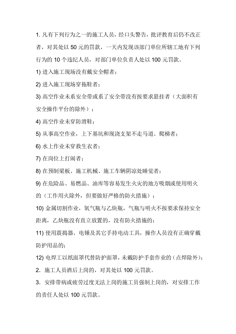 项目部安全生产处罚规定封面图 - 公共专业文档