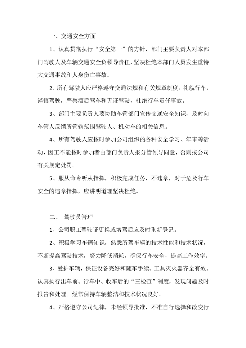 车队司机安全行驶管理规定封面图 - 公共专业文档