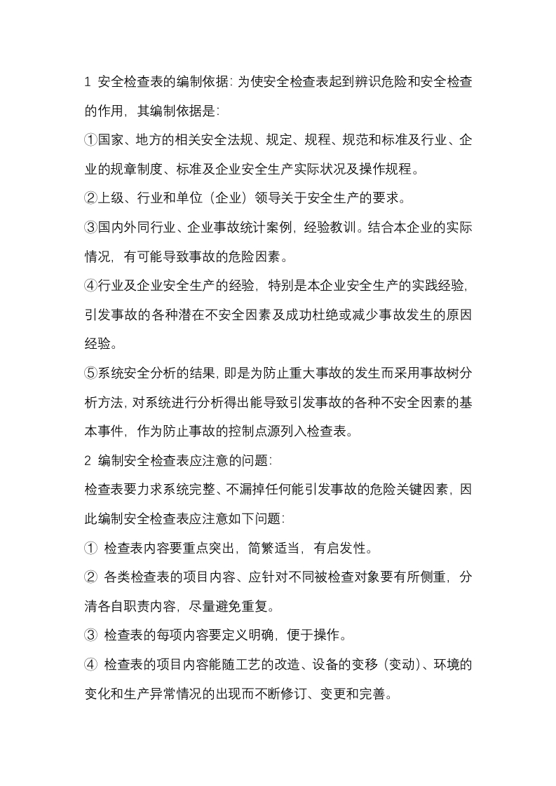 应用安全生产检查表封面图 - 公共专业文档