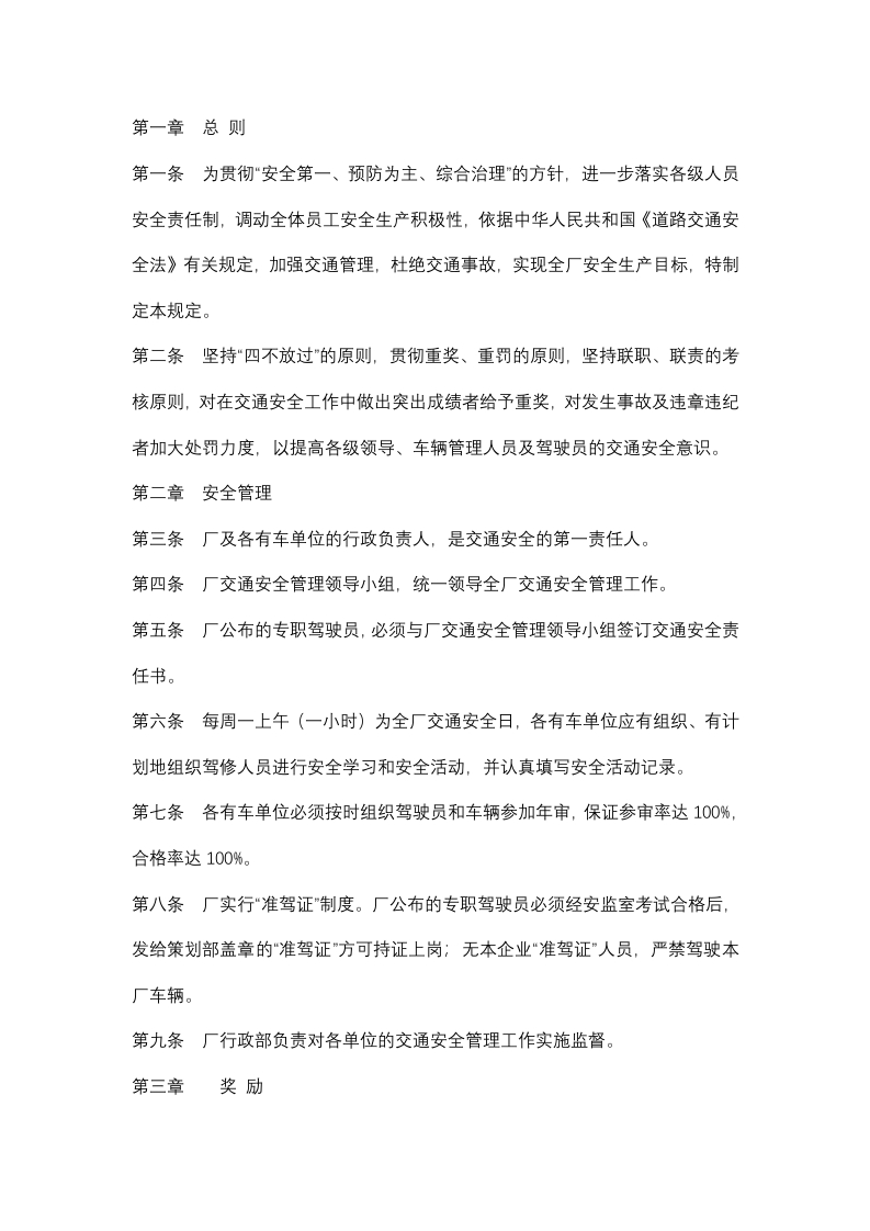 XXXX厂交通安全奖惩规定封面图 - 公共专业文档