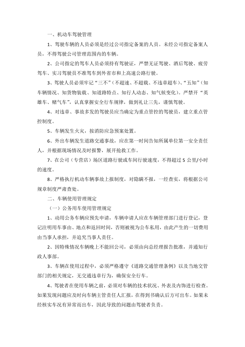 某公司机动车辆安全管理和使用规定封面图 - 公共专业文档