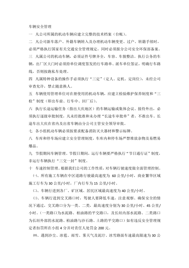 某公司交通安全管理办法封面图 - 公共专业文档