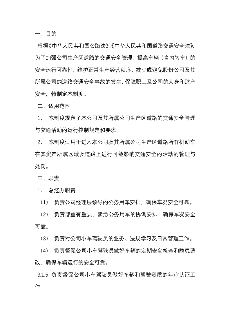 某公司机动车道路交通安全管理制度封面图 - 公共专业文档