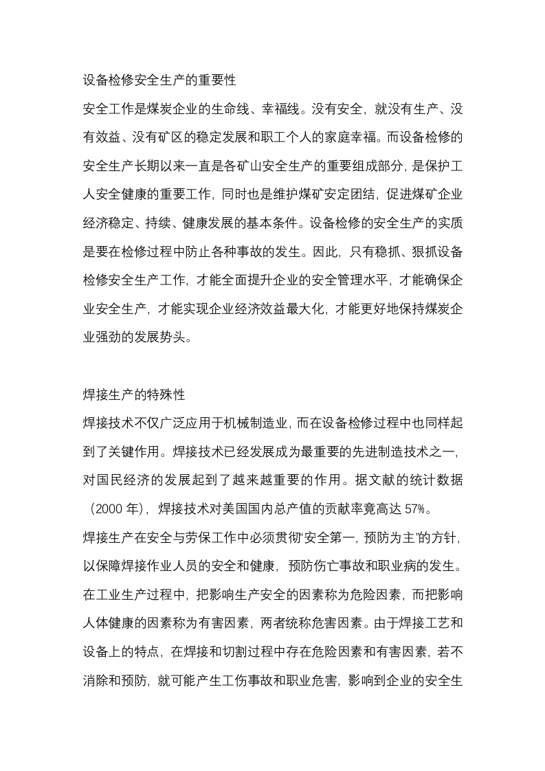 大型露采设备的焊接检修安全管理封面图 - 公共专业文档