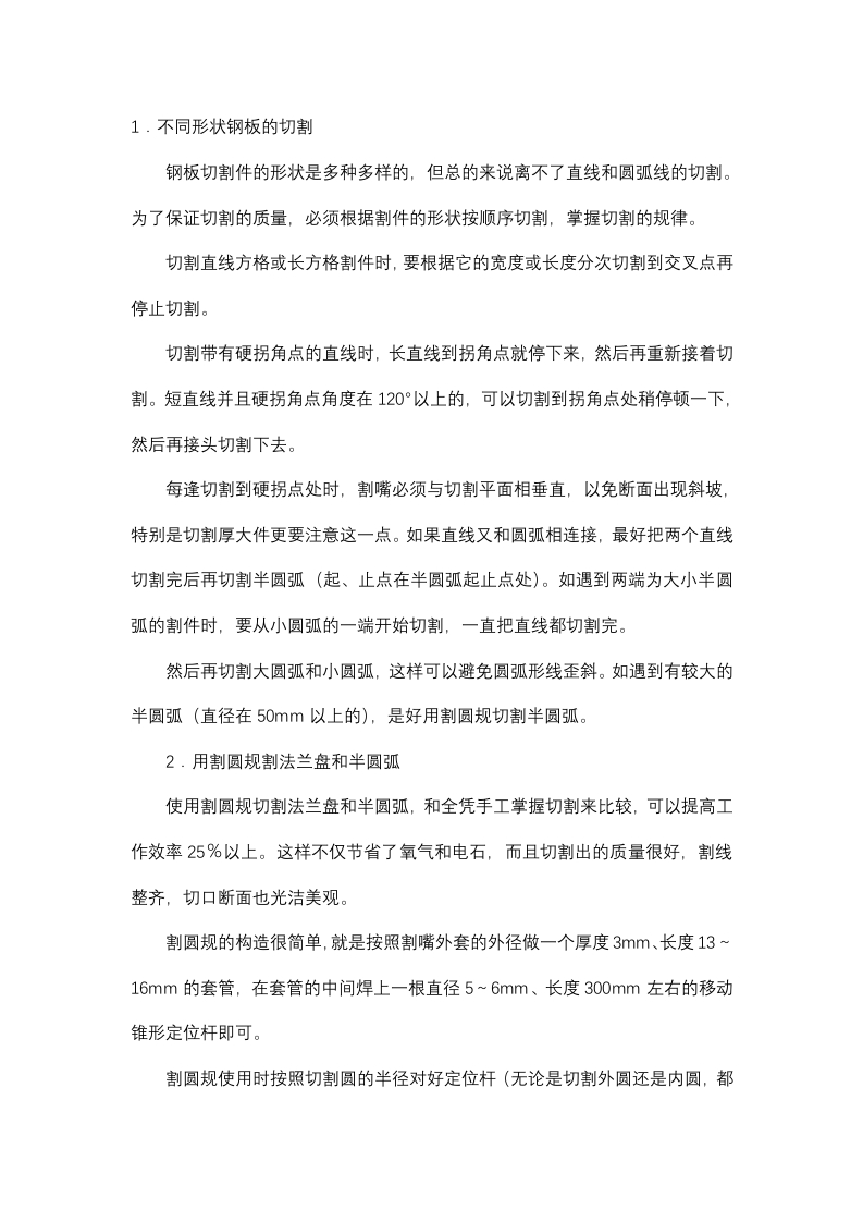 气体火焰安全切割安全作业解析封面图 - 公共专业文档