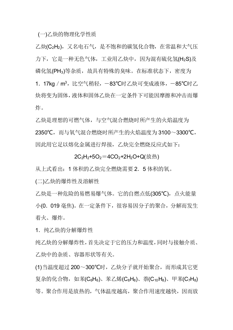 乙炔的性质及使用安全要求封面图 - 公共专业文档