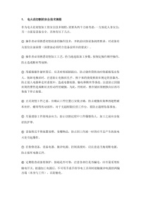 电火花切割的操作与安全封面图 - 公共专业文档