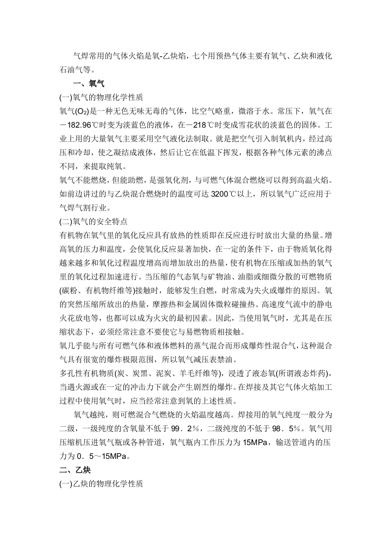 气焊与气割气体的安全使用封面图 - 公共专业文档