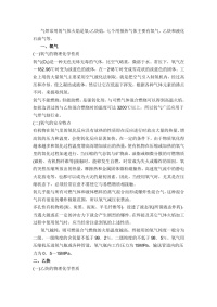 气焊与气割气体的安全使用封面图 - 公共专业文档