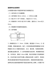 氩弧焊作业注意事项封面图 - 公共专业文档