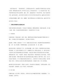 有限空间内焊接作业安全封面图 - 公共专业文档