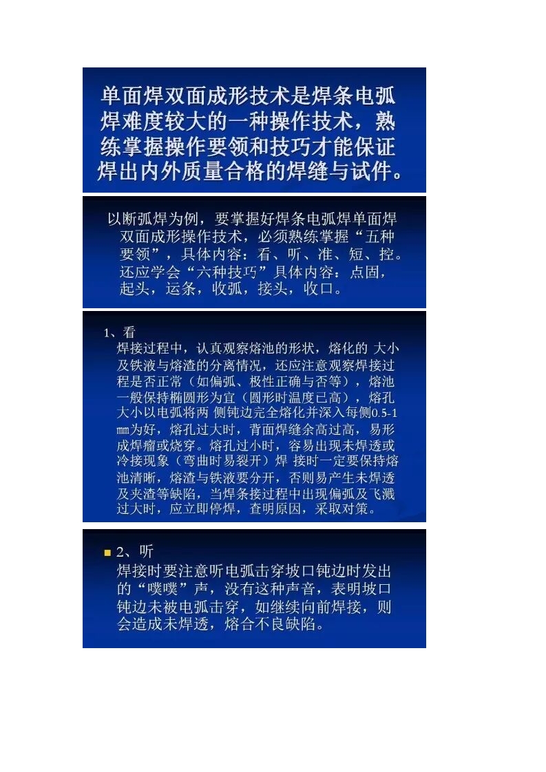 单面焊双面成形技巧封面图 - 公共专业文档