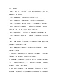 电焊工安全操作规程通则封面图 - 公共专业文档