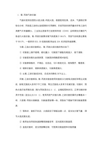 丙烷气体切割操作规程封面图 - 公共专业文档