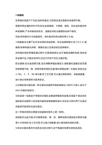 焊接裂纹产生原因及防治封面图 - 公共专业文档