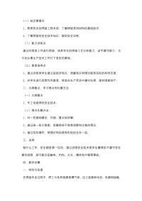 电焊工必备安全操作知识封面图 - 公共专业文档