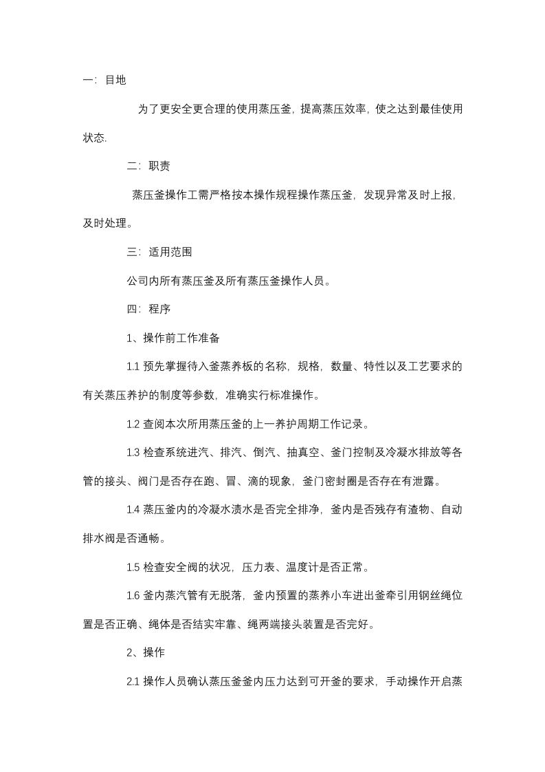 蒸压釜岗位安全操作规程封面图 - 公共专业文档