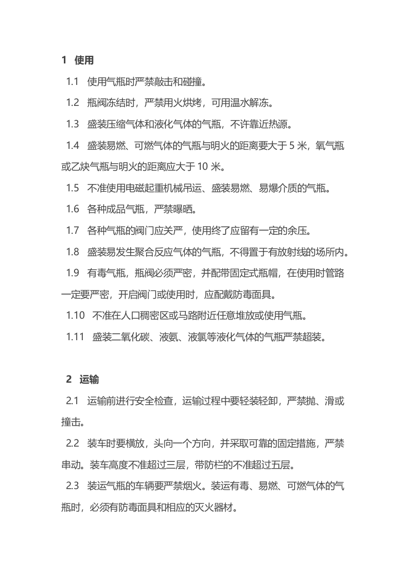 某公司气瓶安全管理条例封面图 - 公共专业文档