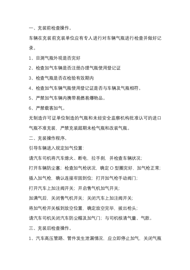 试卷053：车用气瓶充装考核封面图 - 公共专业文档