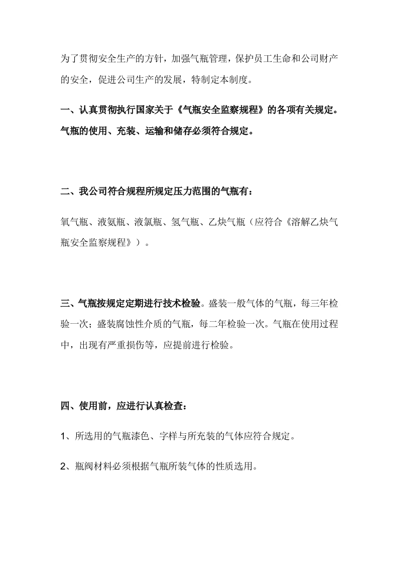 某企业气瓶管理制度封面图 - 公共专业文档