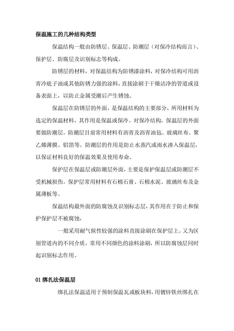 管道（设备）保温施工的结构类型封面图 - 公共专业文档