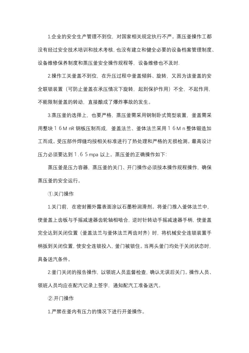 蒸压釜正确的操作规程封面图 - 公共专业文档