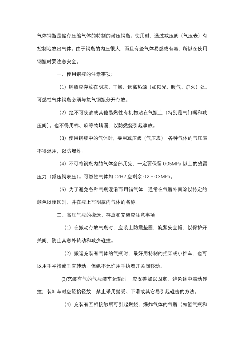 气体钢瓶使用安全规定‘封面图 - 公共专业文档