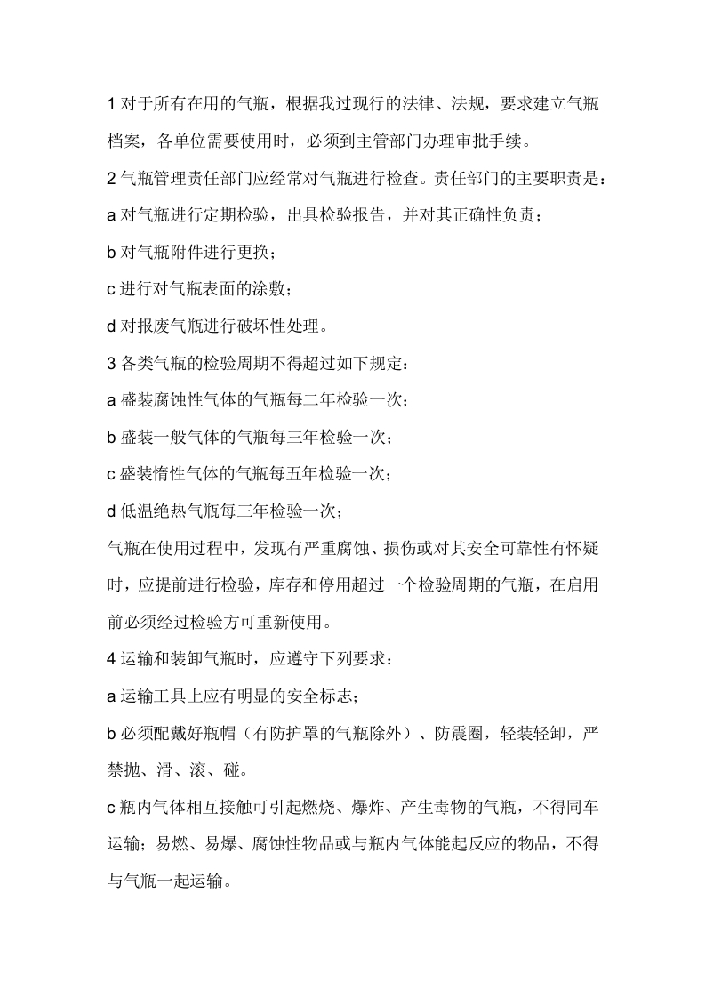 气瓶安全监察管理规定封面图 - 公共专业文档