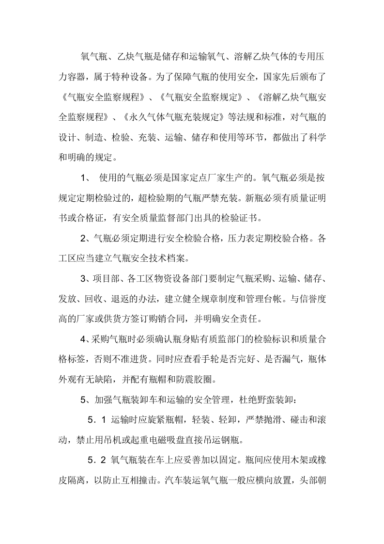 气瓶安全管理和使用规定封面图 - 公共专业文档