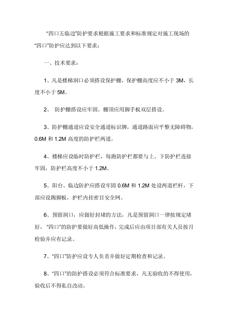 临边防护隐患排查方案封面图 - 公共专业文档