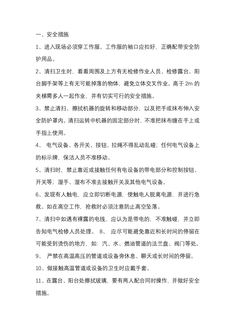 某公司保洁人员安全技术交底封面图 - 公共专业文档