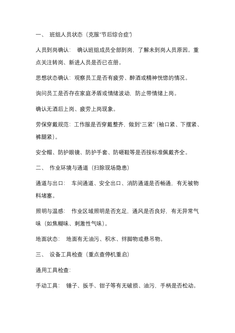 复工班组自查安全检查清单封面图 - 公共专业文档