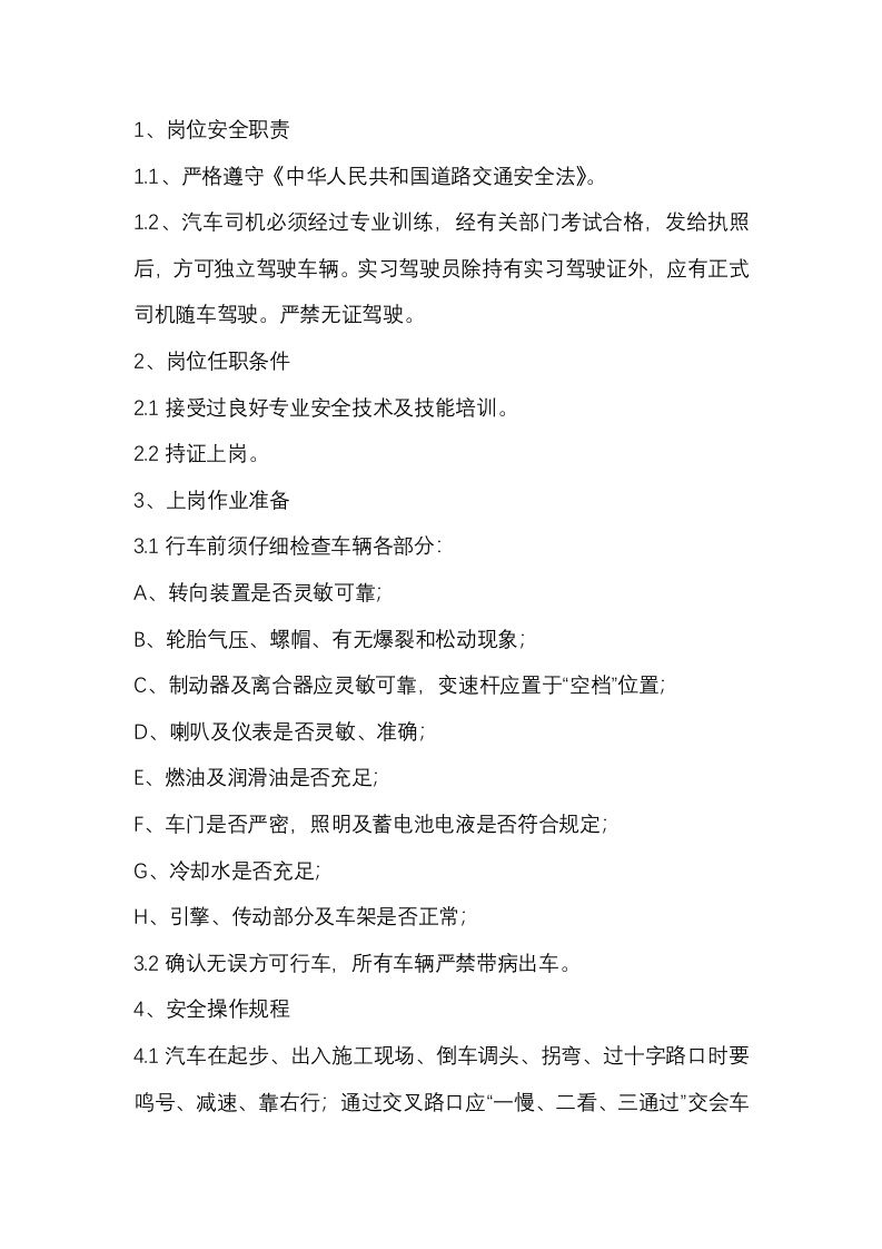 汽车驾驶员安全技术交底封面图 - 公共专业文档