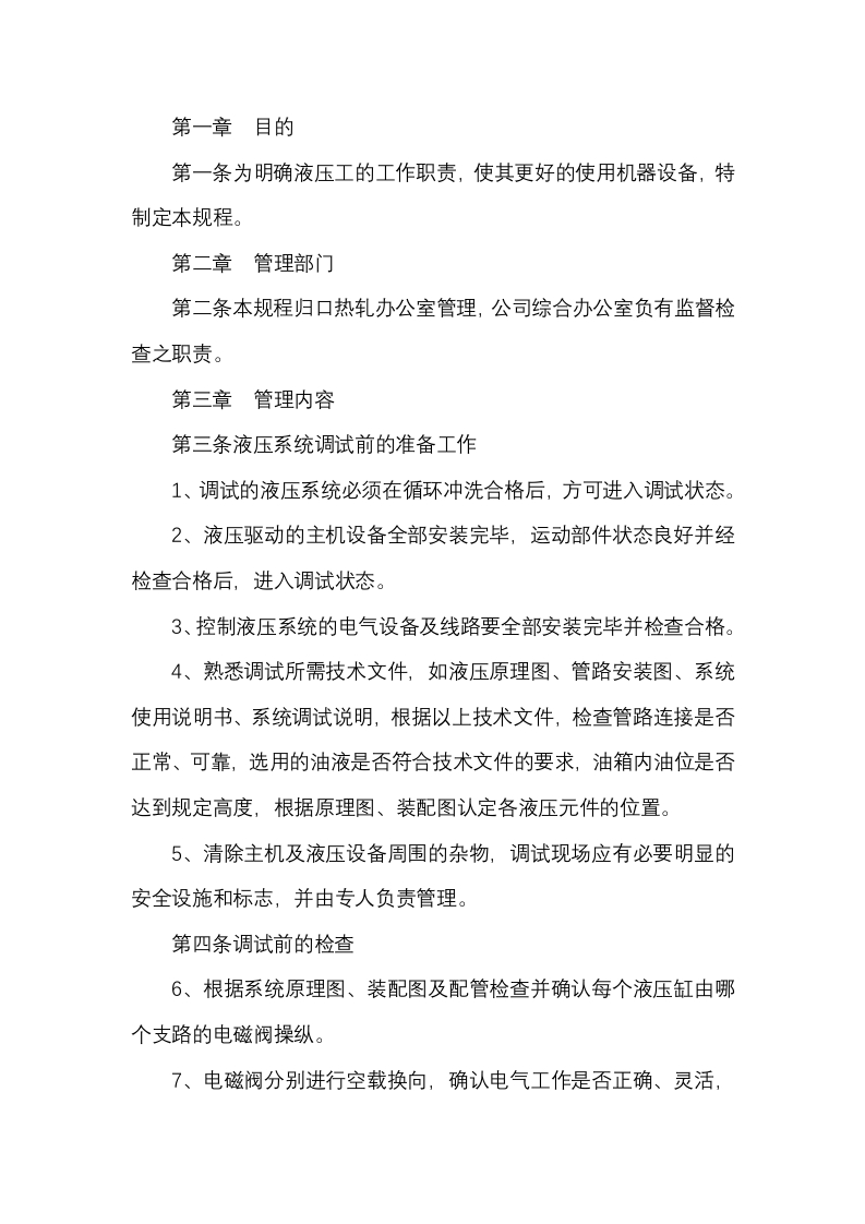 液压工安全技术操作规程封面图 - 公共专业文档