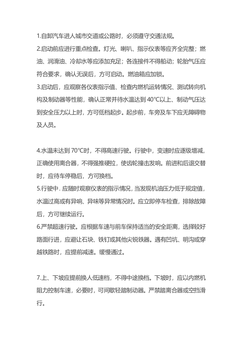 自卸汽车安全技术交底记录封面图 - 公共专业文档