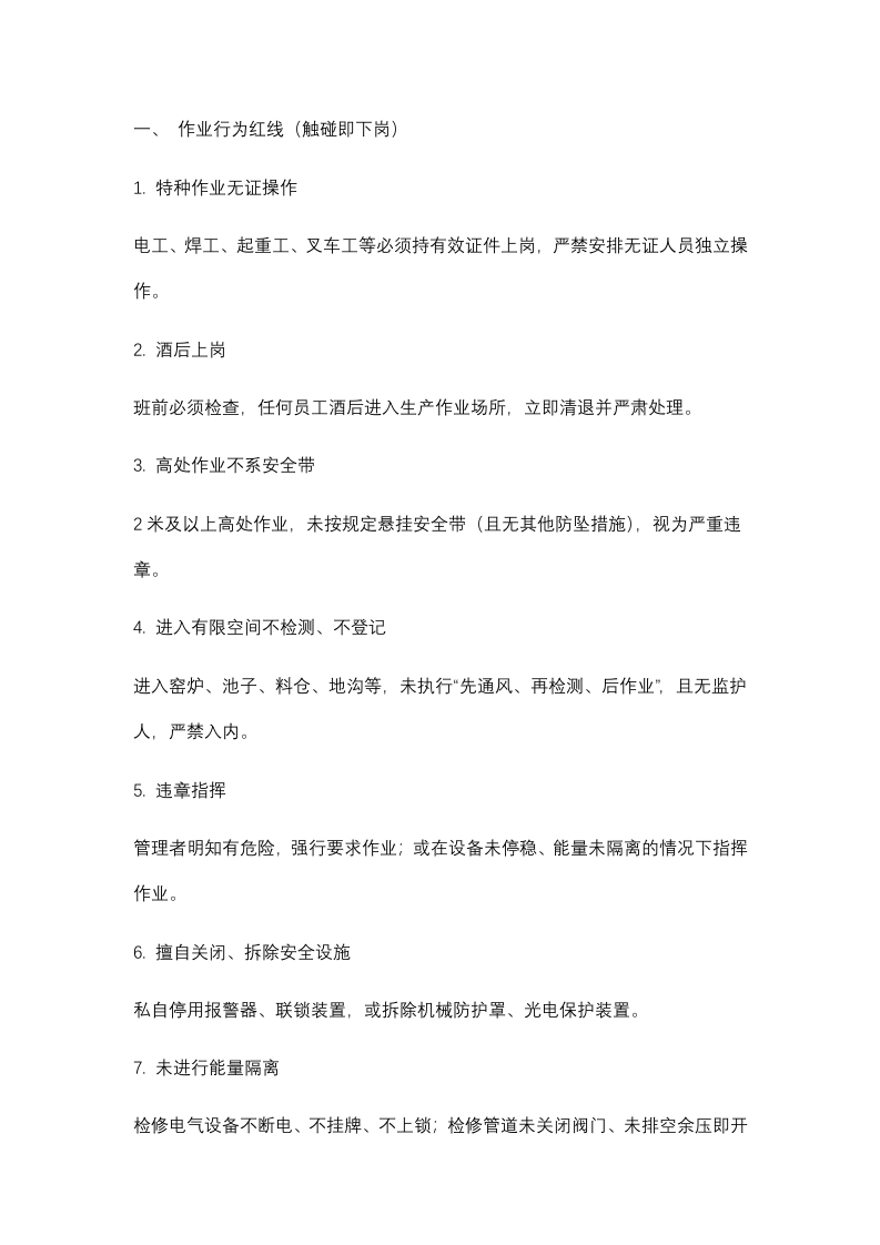 安全生产管理红线封面图 - 公共专业文档