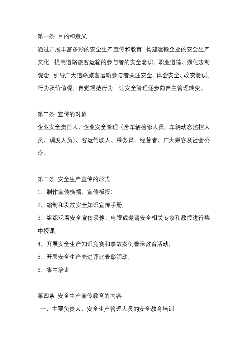 安全生产宣传、教育制度封面图 - 公共专业文档