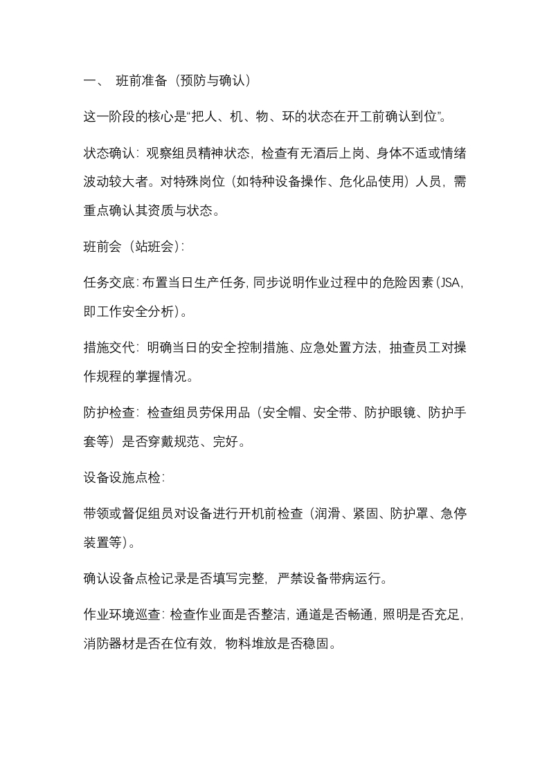班组长的日常安全工作清单封面图 - 公共专业文档