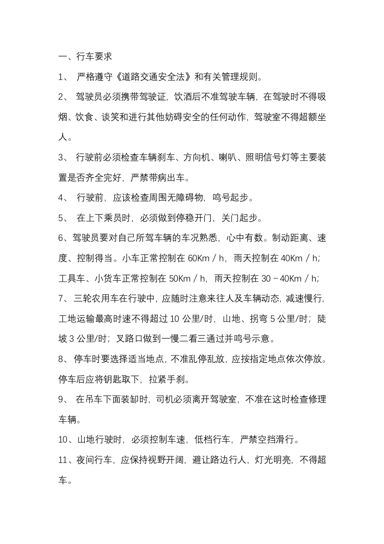 车辆交通安全生产技术交底封面图 - 公共专业文档