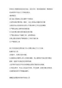 储罐安装安全交底封面图 - 公共专业文档