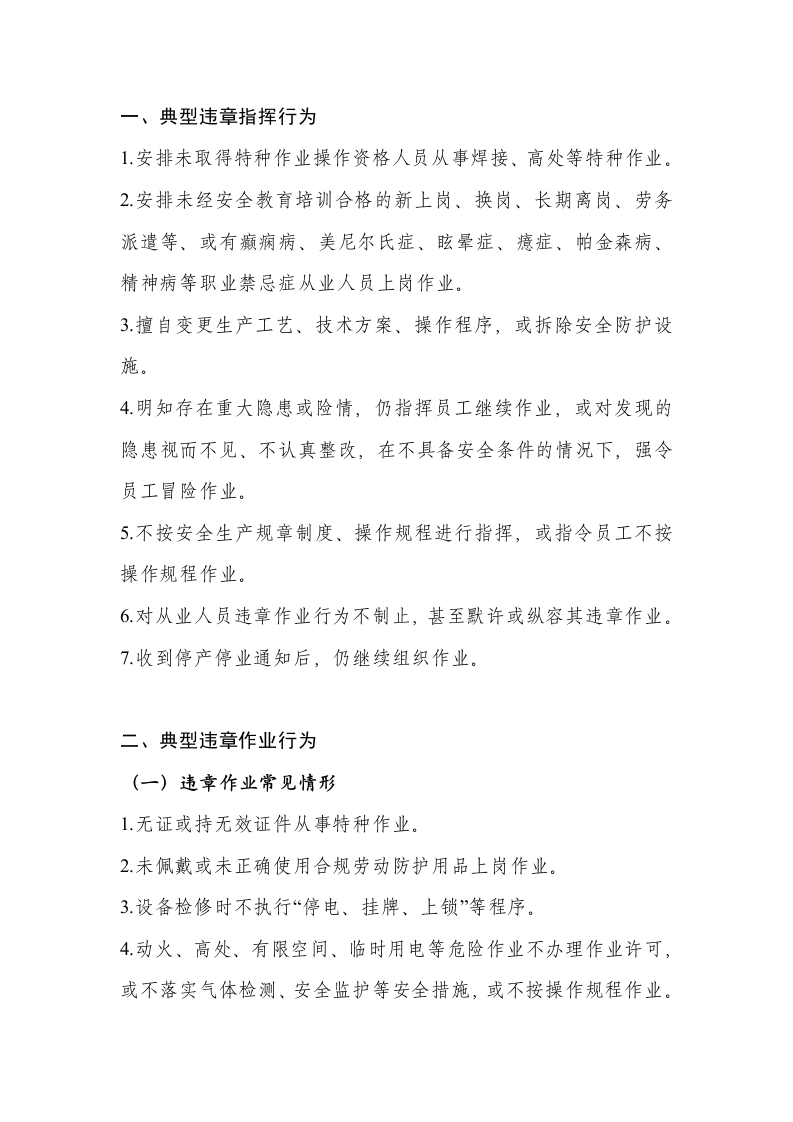 工贸领域“三违”行为检查指导清单封面图 - 公共专业文档