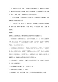 加油车操作安全技术交底封面图 - 公共专业文档