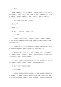 某工厂车间夏季四防安全工作方案(模板)封面图 - 公共专业文档