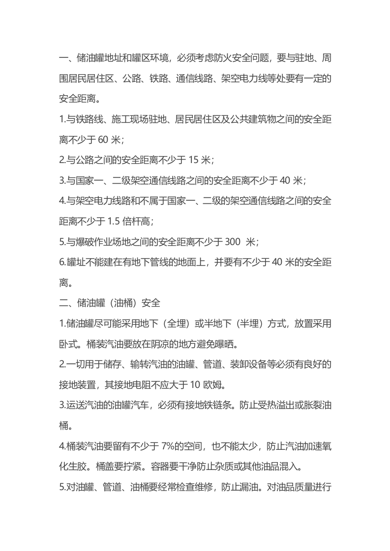 油罐安全技术交底封面图 - 公共专业文档