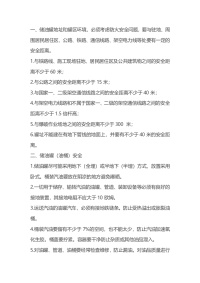 油罐安全技术交底封面图 - 公共专业文档