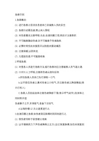 员工通用安全急救守则封面图 - 公共专业文档