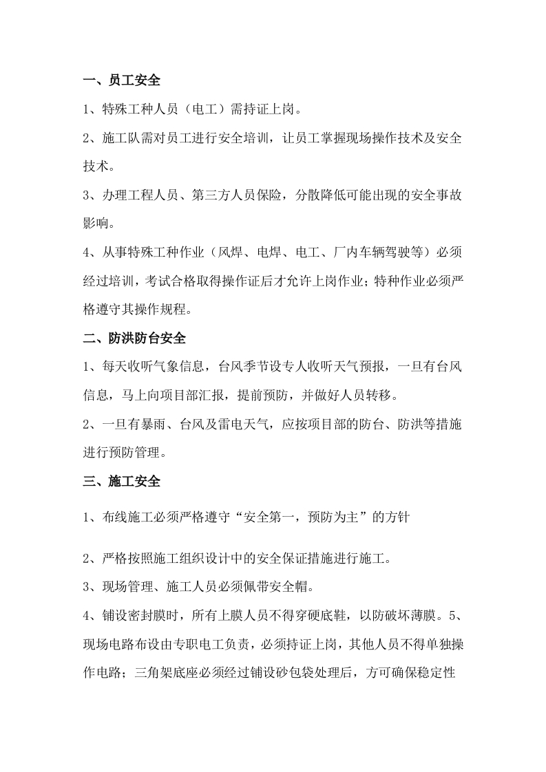 真空预压安全技术交底封面图 - 公共专业文档