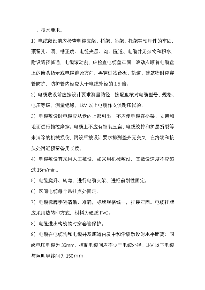 电力线路敷设安全技术交底封面图 - 公共专业文档