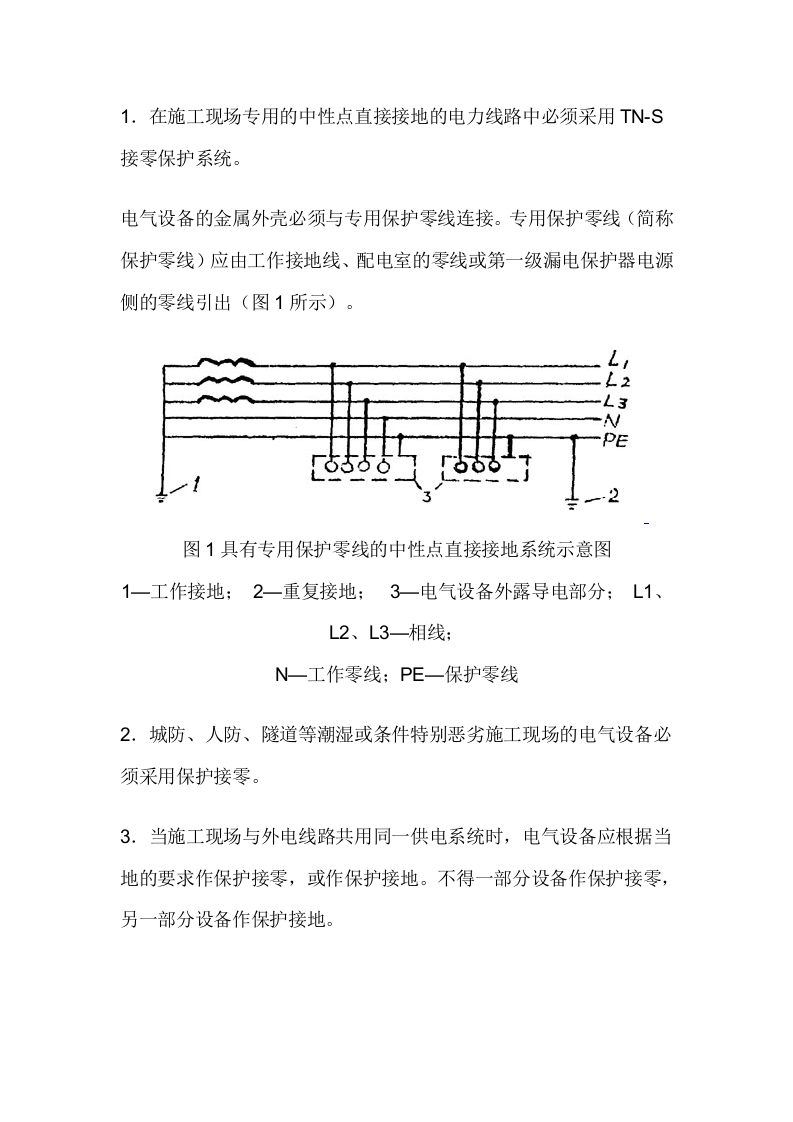 接地、防雷安全技术交底封面图 - 公共专业文档