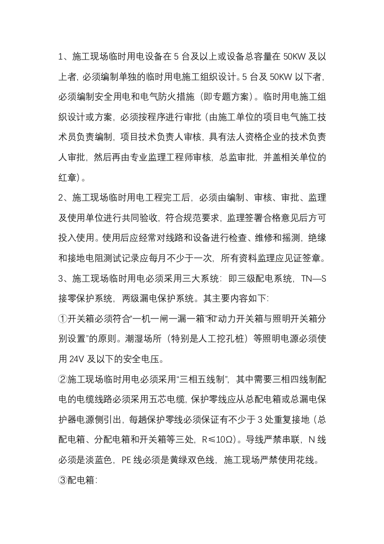 临时用电安全技术交底封面图 - 公共专业文档